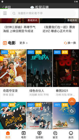 松鼠云端app官方版 v0.0.8(3)