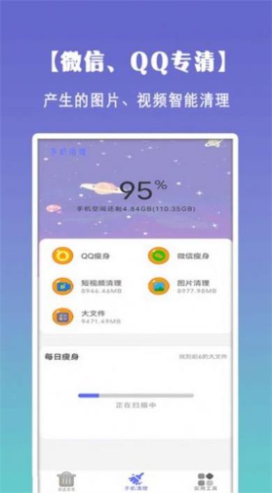 清理垃圾内存优化app安卓版下载图2