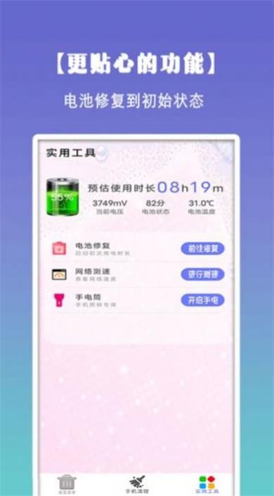 清理垃圾内存优化app安卓版下载图3