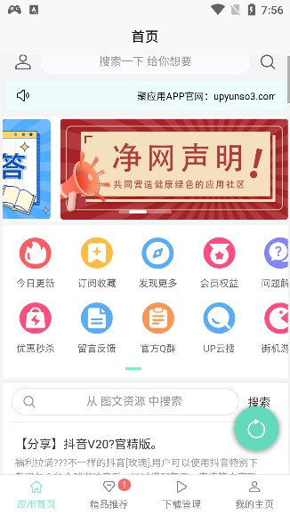 应用营地app最新版图3