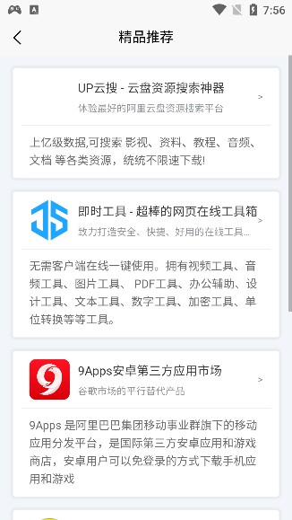 应用营地app最新版图4