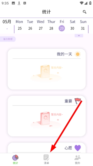 愿望清单中文版下载