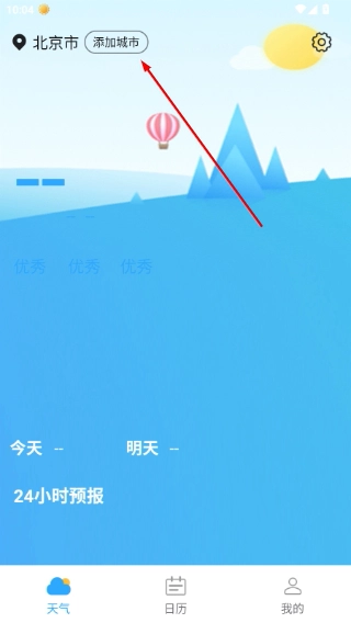 静享天气免费下载