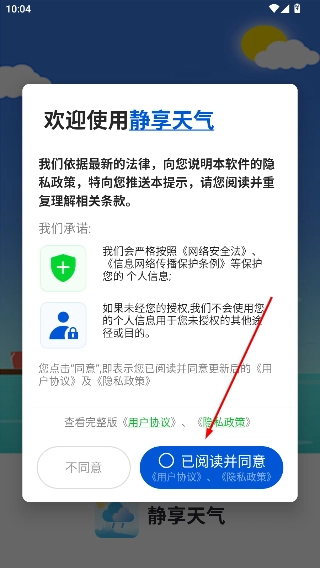 静享天气免费下载