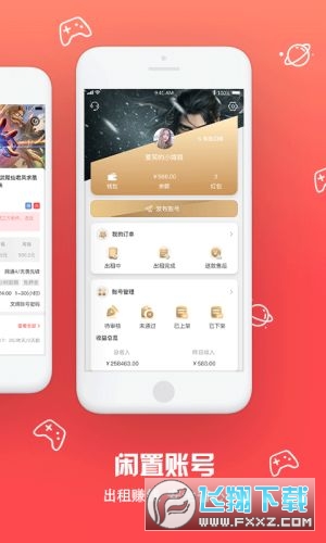 八戒租号安卓版图3