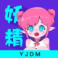 妖精动漫永久官方版
