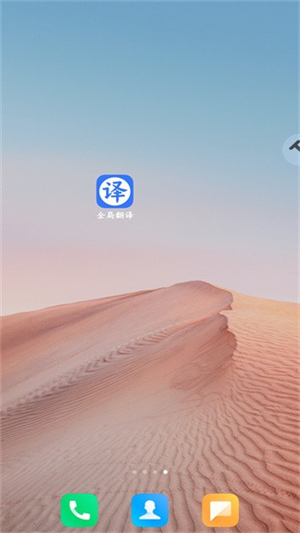 全局翻译图2