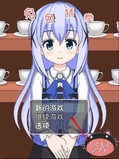 兔兔猜拳安卓汉化版游戏下载