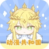 动漫共和国2026手机免费版