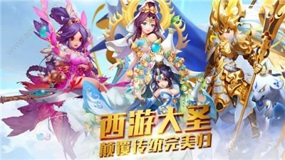 西游伏魔录官方正版图1