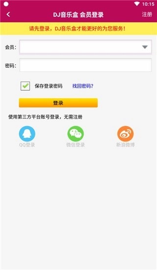 DJ音乐盒最新版安卓下载