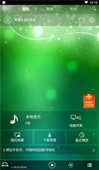 DJ音乐盒最新版安卓下载