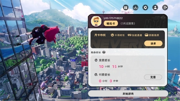 异环云游戏截图2