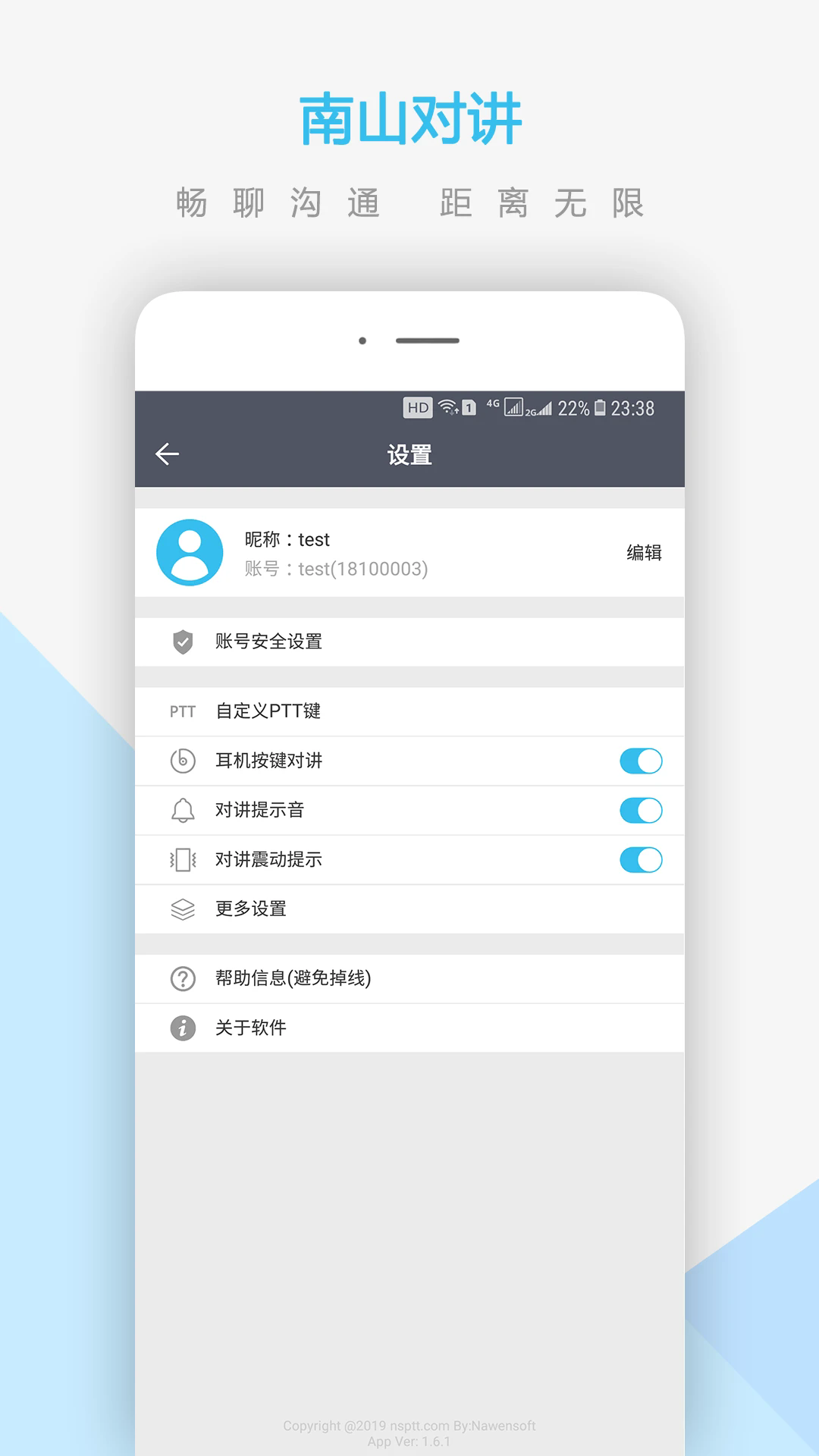 南山对讲直装版图2