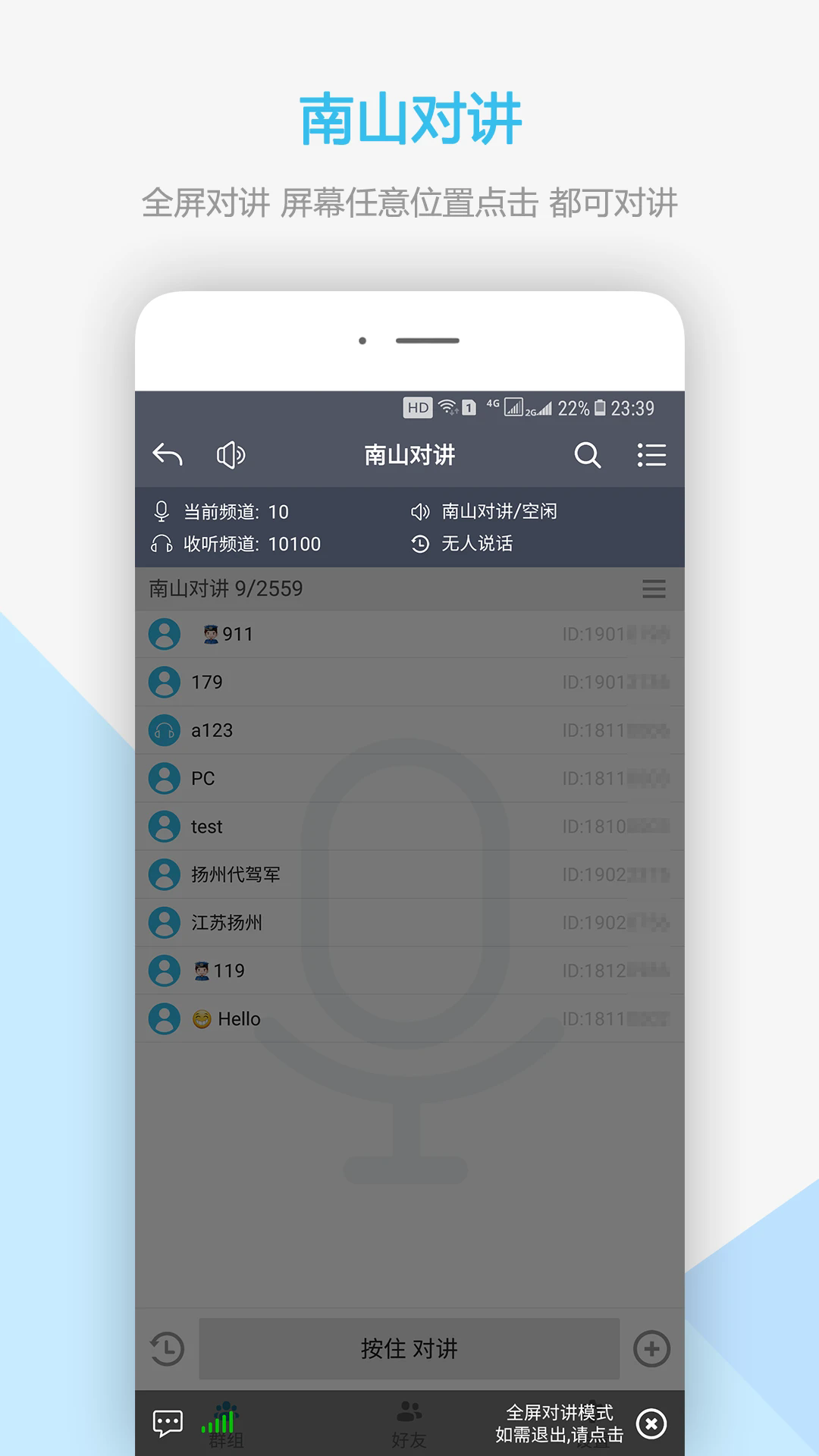 南山对讲直装版图3