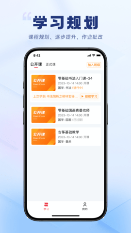 轻舟云课堂官方版app图2