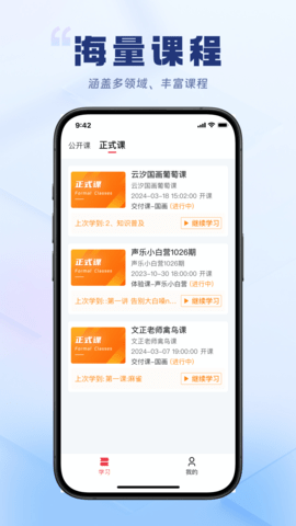 轻舟云课堂官方版app图1