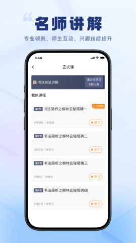 轻舟云课堂官方版app图4