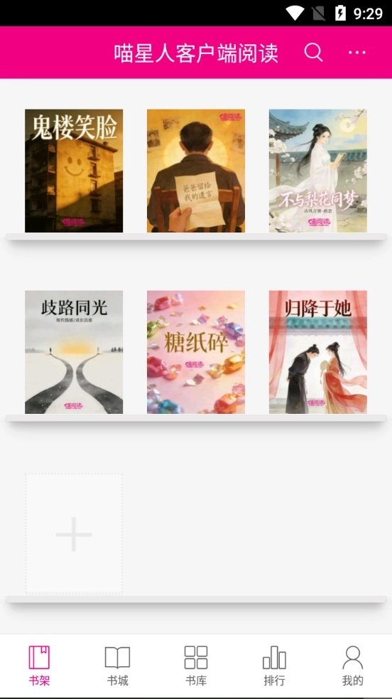 喵星人客户端阅读正版图1