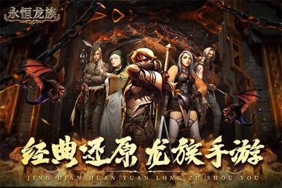 永恒龙族安卓免费版图3
