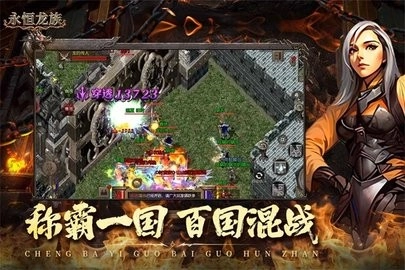 永恒龙族安卓免费版图4