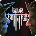 圆桌阿瓦隆安卓