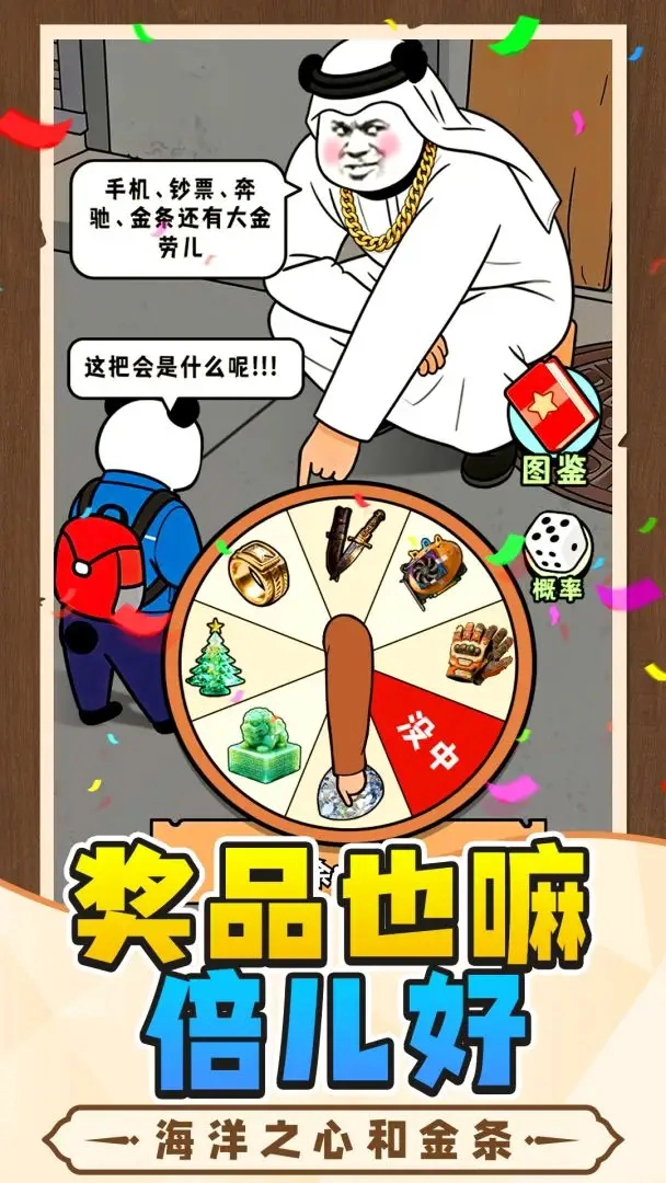 中奖概率倍儿高免费版图1