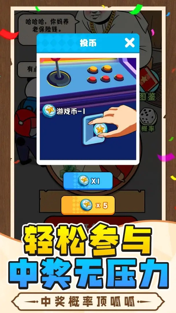 中奖概率倍儿高免费版图3