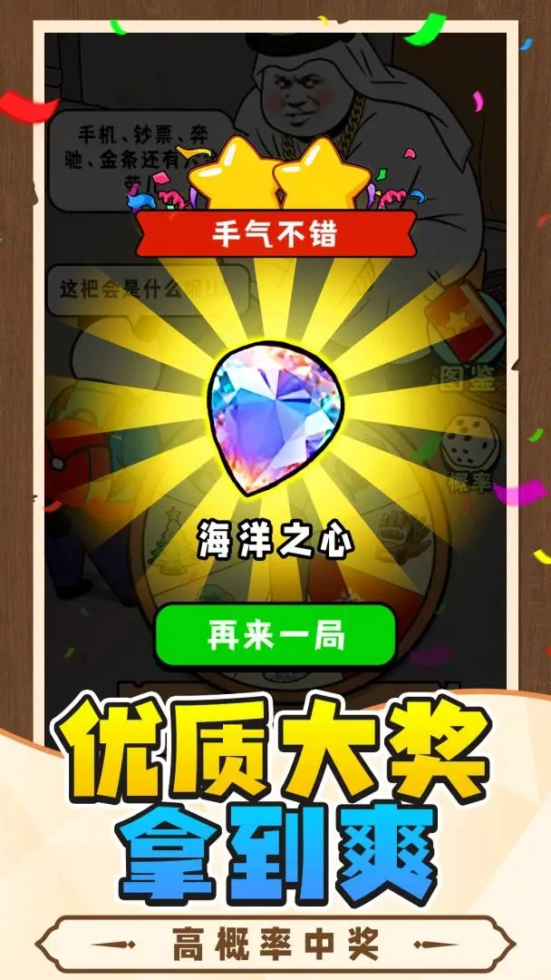 中奖概率倍儿高免费版图2