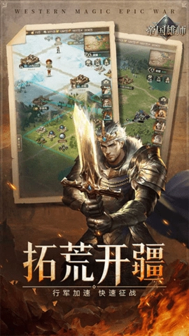 帝国雄师折扣平台官方版图3