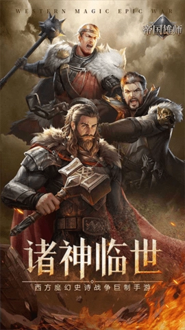 帝国雄师折扣平台官方版图5