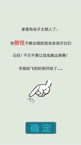 按死蟑螂单机版(1)