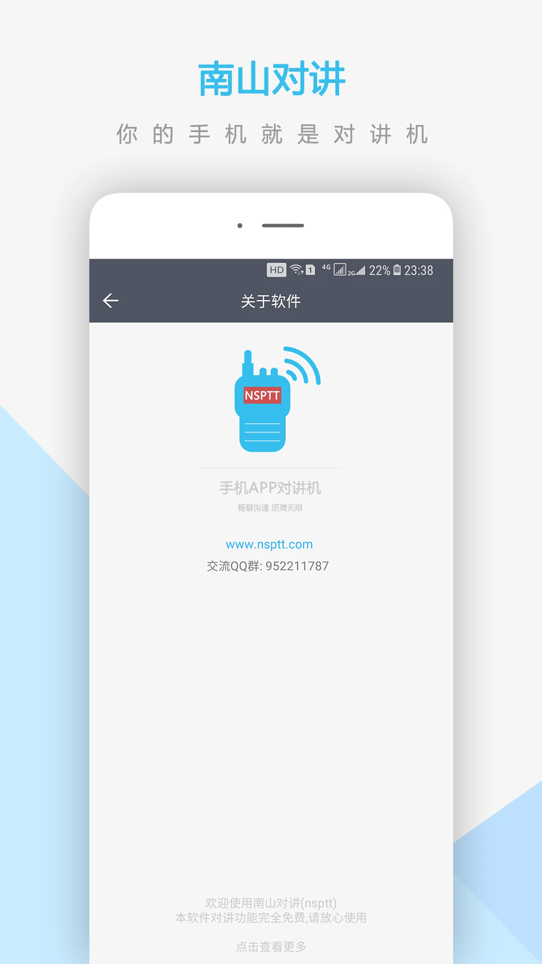 南山对讲直装版图1