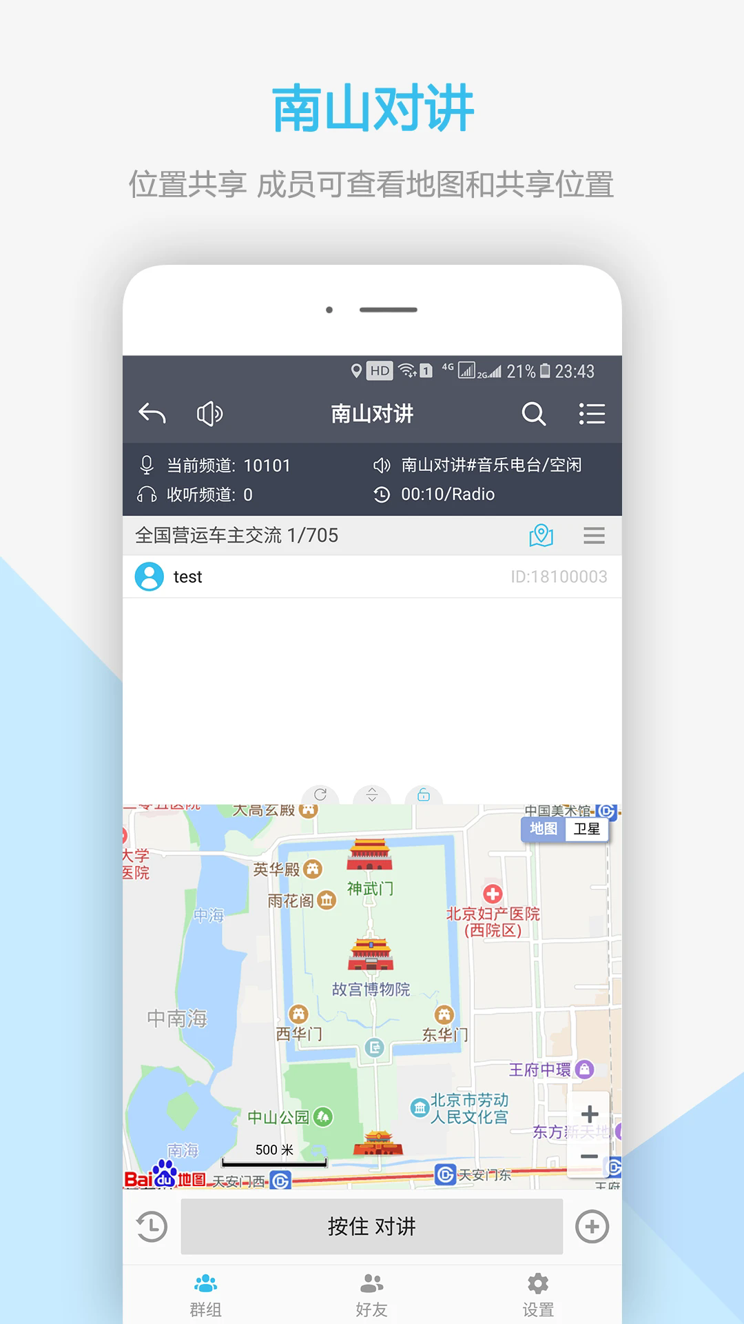 南山对讲直装版图4