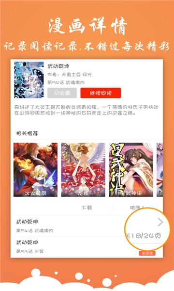 有狐漫画安卓直装版图3