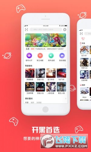 八戒租号安卓版图2
