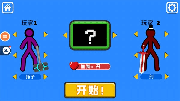 火柴人双人对决直装版图1