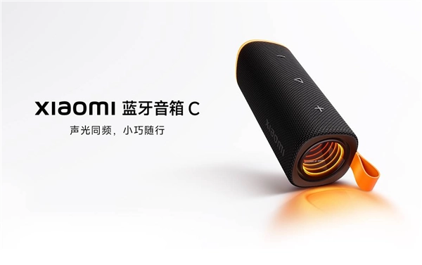小米蓝牙音箱C开启售卖，仅需269元即可入手，拥有14小时超长续航，是户外派对的得力助手