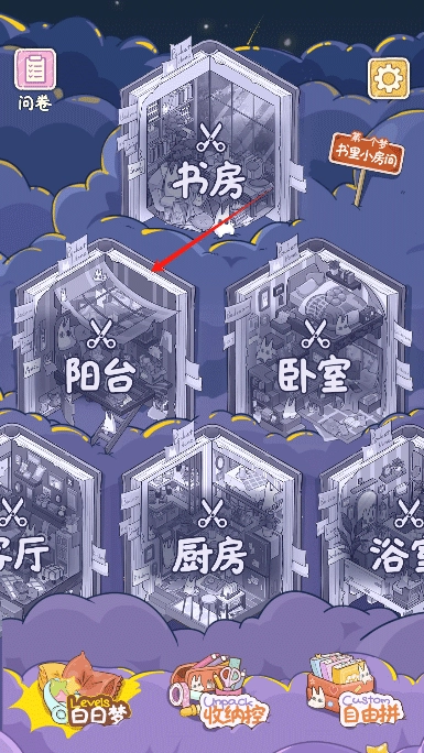 白日梦想屋中文版