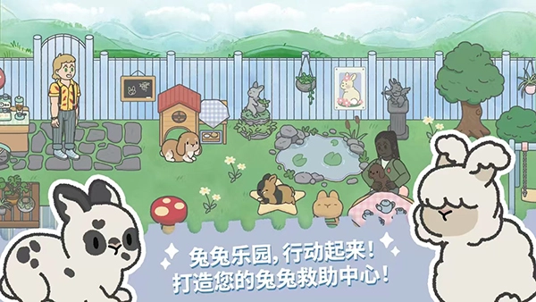 兔兔乐园安卓官方版图1