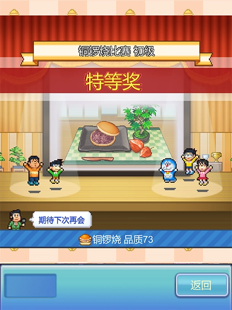 哆啦A梦的铜锣烧店手游免费版图2