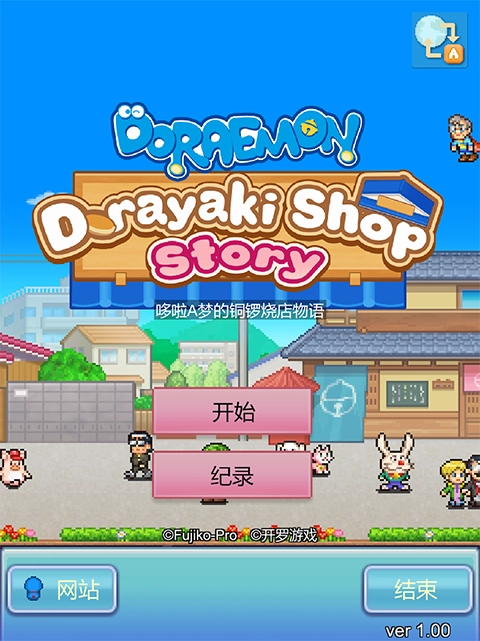 哆啦A梦的铜锣烧店手游免费版图3