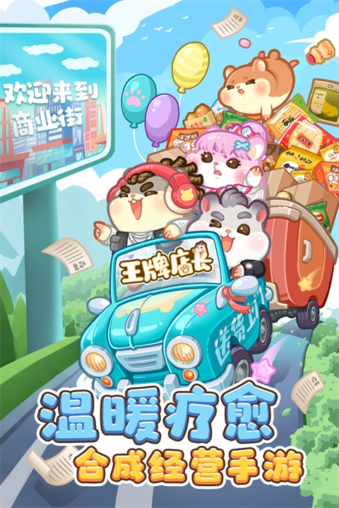 王牌店长游戏