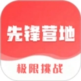 先锋营地手机正版