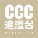 CCC追漫台免费版