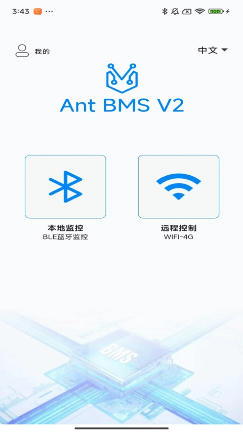 antbms最新免费版图1