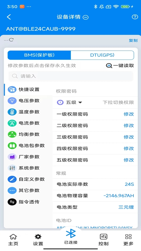 antbms最新免费版图3