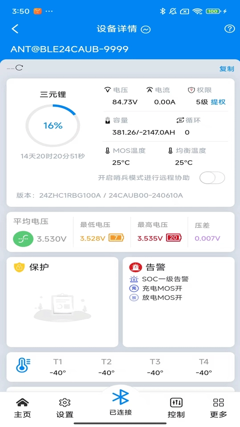 antbms最新免费版图2