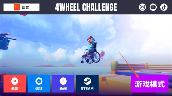 轮椅模拟器手机版图1