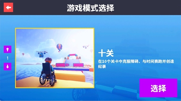 轮椅模拟器手机版图2